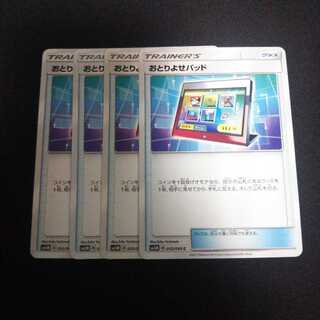 b81 おとりよせパッド SM5M 4枚セット ポケモンカード トレトレ
