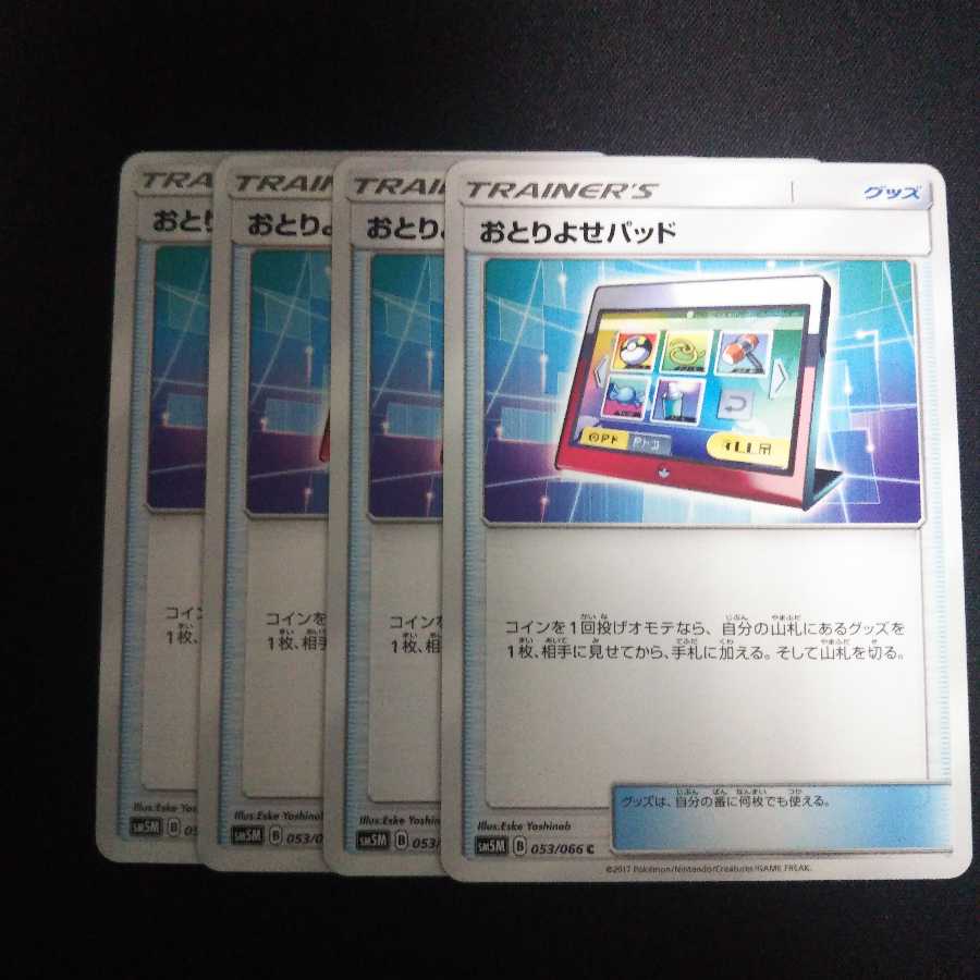 b84 Order Pad SM5M Set of 4 Pokémon Cards Treasure