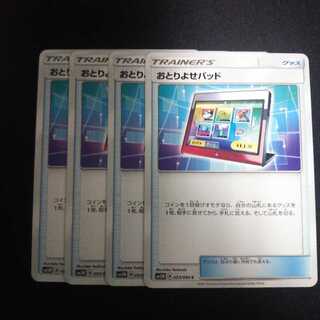 b84 おとりよせパッド SM5M 4枚セット ポケモンカード トレトレ