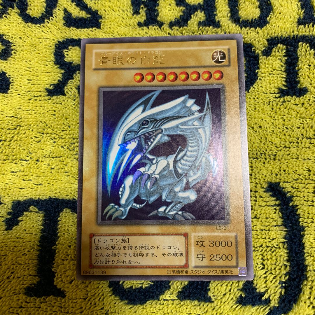 青眼の心様専用   青眼の白龍 2期 ウルトラ LB-01