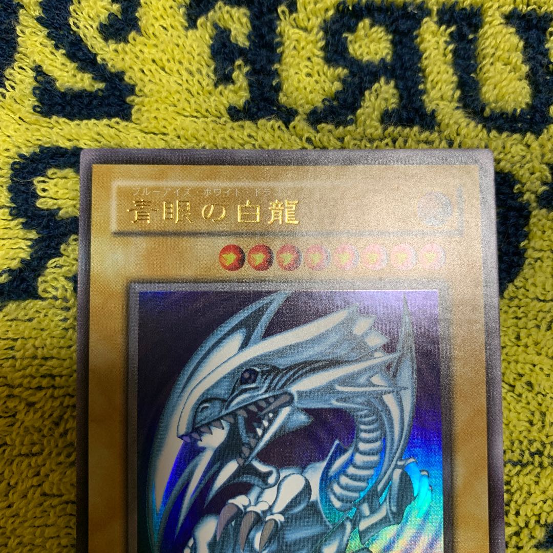青眼の心様専用   青眼の白龍 2期 ウルトラ LB-01