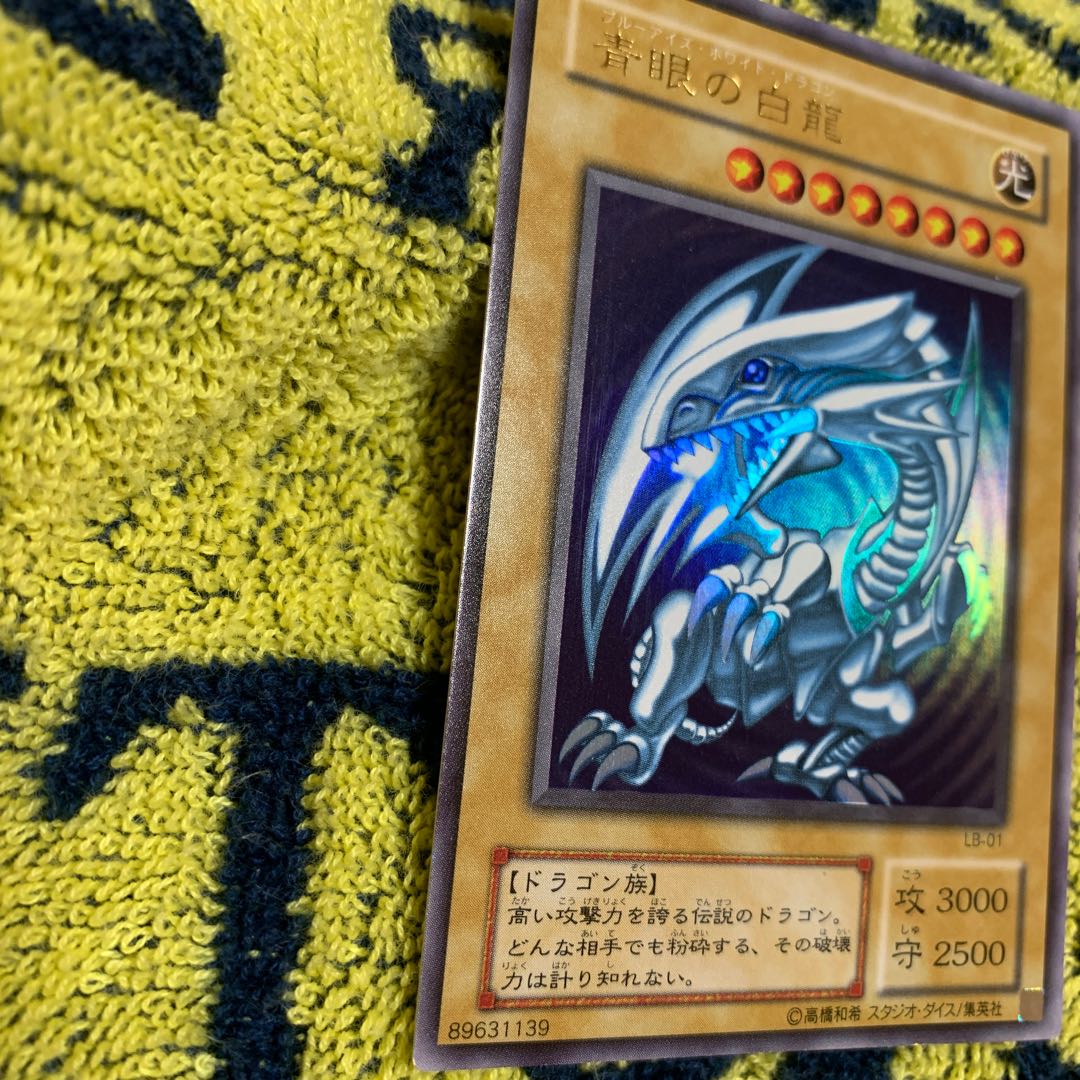 青眼の心様専用   青眼の白龍 2期 ウルトラ LB-01