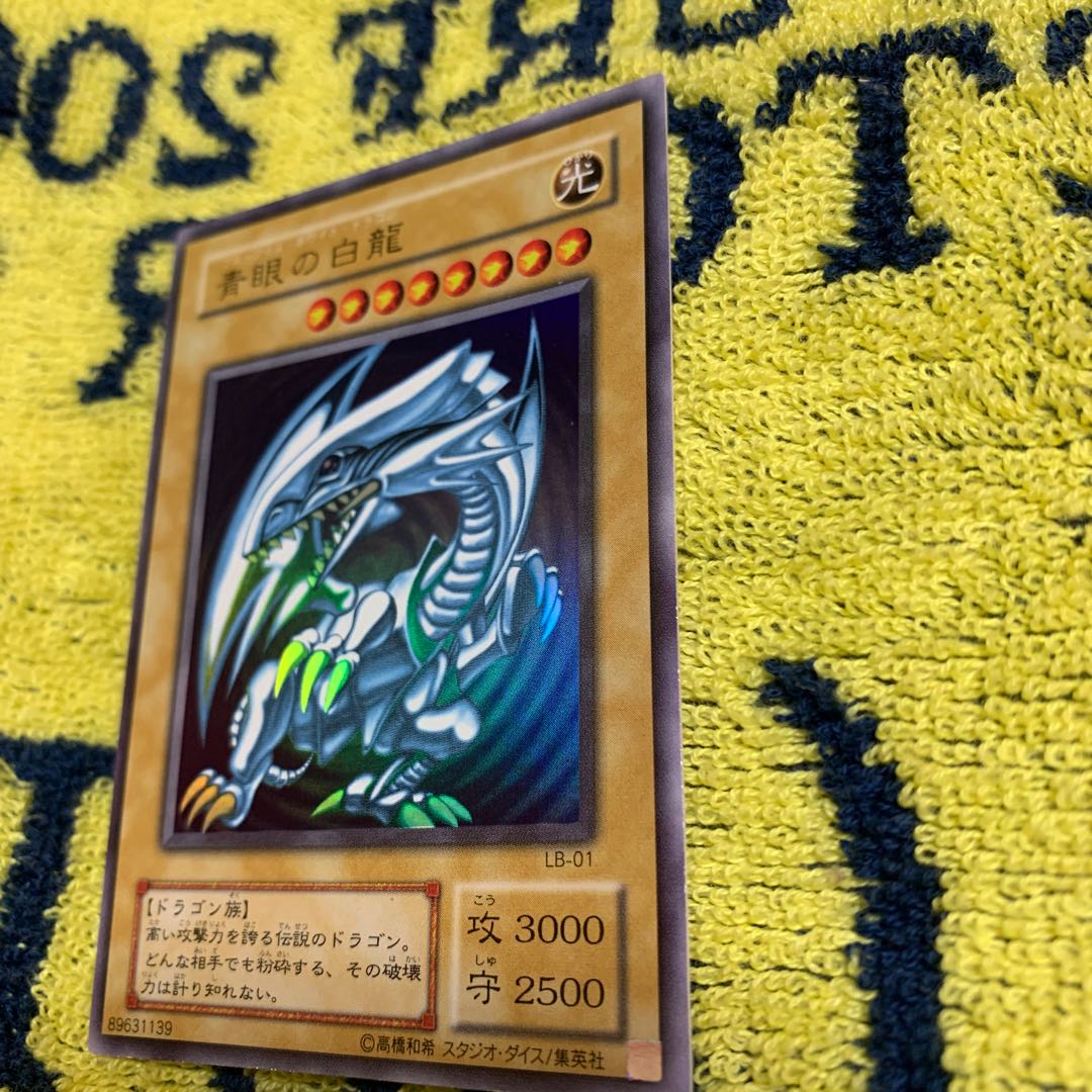 青眼の心様専用   青眼の白龍 2期 ウルトラ LB-01