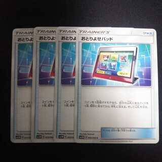 b86 おとりよせパッド SM5M 4枚セット ポケモンカード トレトレ