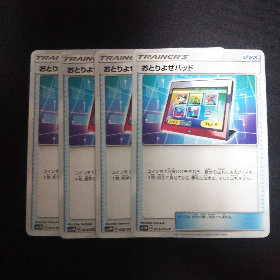 b104 おとりよせパッド SM5M 4枚セット ポケモンカード トレトレ