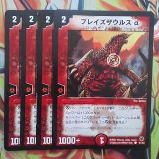 ブレイズザウルスα 四枚セット