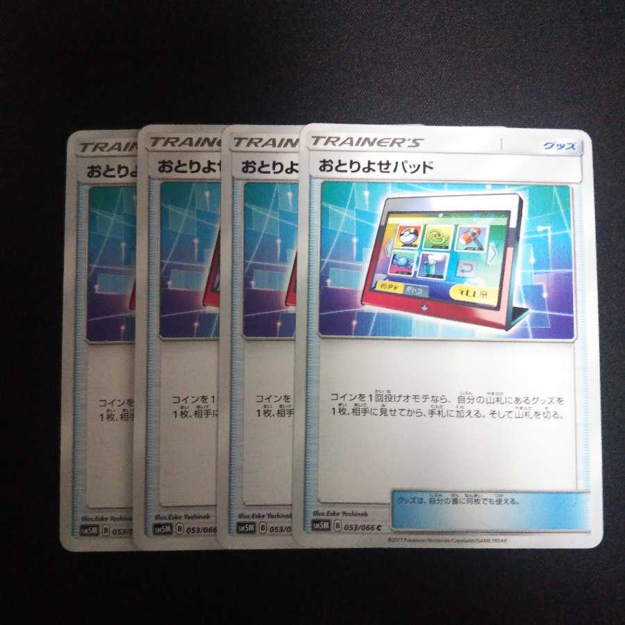 b106 おとりよせパッド SM5M 4枚セット ポケモンカード トレトレ