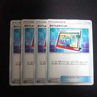 b106 おとりよせパッド SM5M 4枚セット ポケモンカード トレトレ