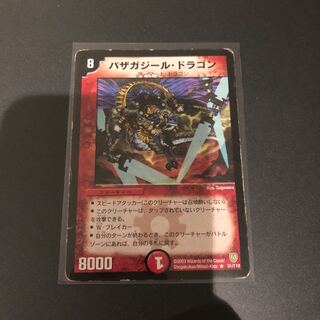 バザガジールドラゴン 初期の通販 販売再開しました（2066534679