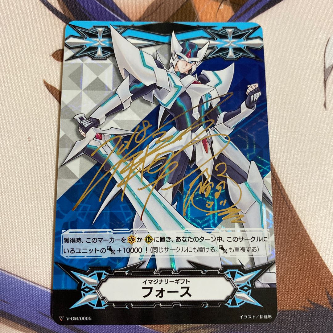 フォースⅠ サイン入り