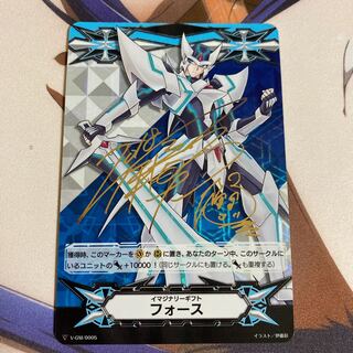 フォースⅠ サイン入り