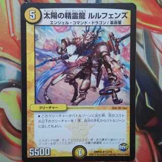 太陽の精霊龍 ルルフェンズ