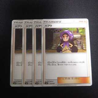 b117 ハプウ 4枚セット ポケモンカード トレトレ
