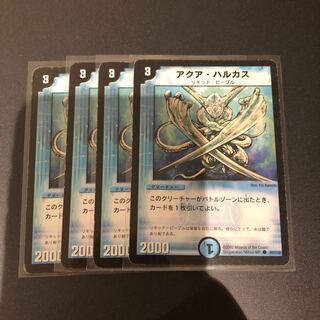 アクアハルカス初期　4枚