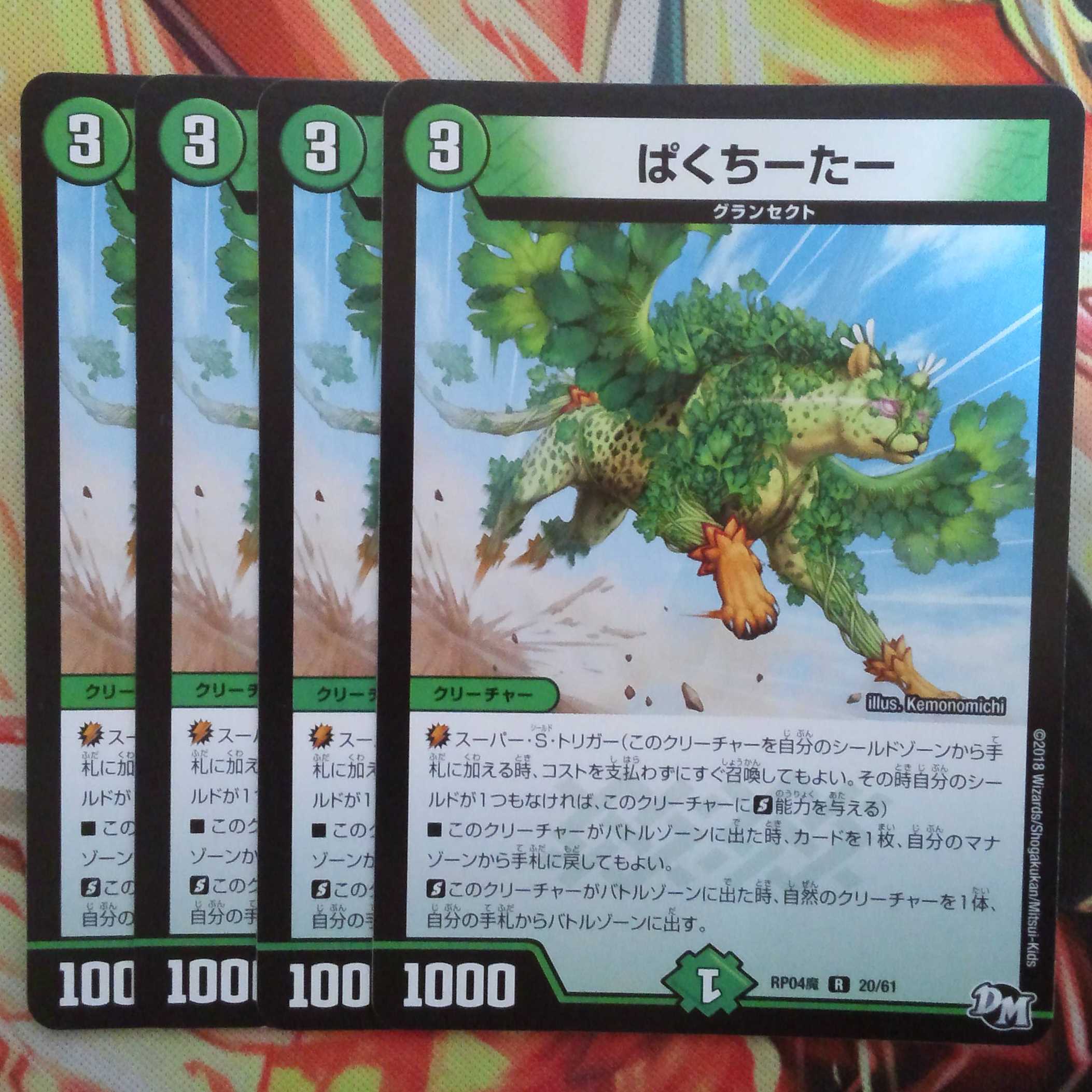 ぱくちーたー 四枚セット