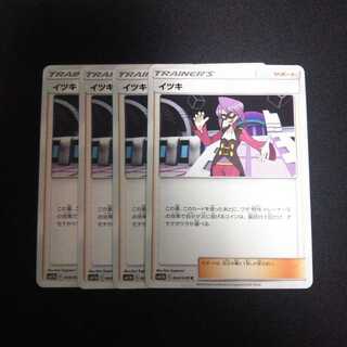 b172 イツキ  SM11b 4枚セット ポケモン トレトレ