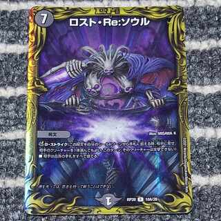 Disappear, Re:Soul (20th Rare Spec.) R-foil 10A/20