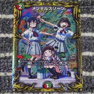 メンデルスゾーン (20thレア仕様) 17A/20