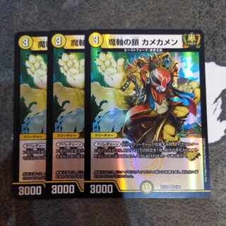 Chain of the Demon Axis Kamekamen VR 5/68 3 pieces