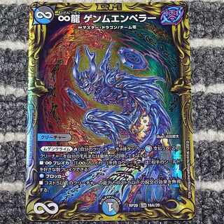 ∞龍 ゲンムエンペラー (20thレア仕様) KGM 16A/20