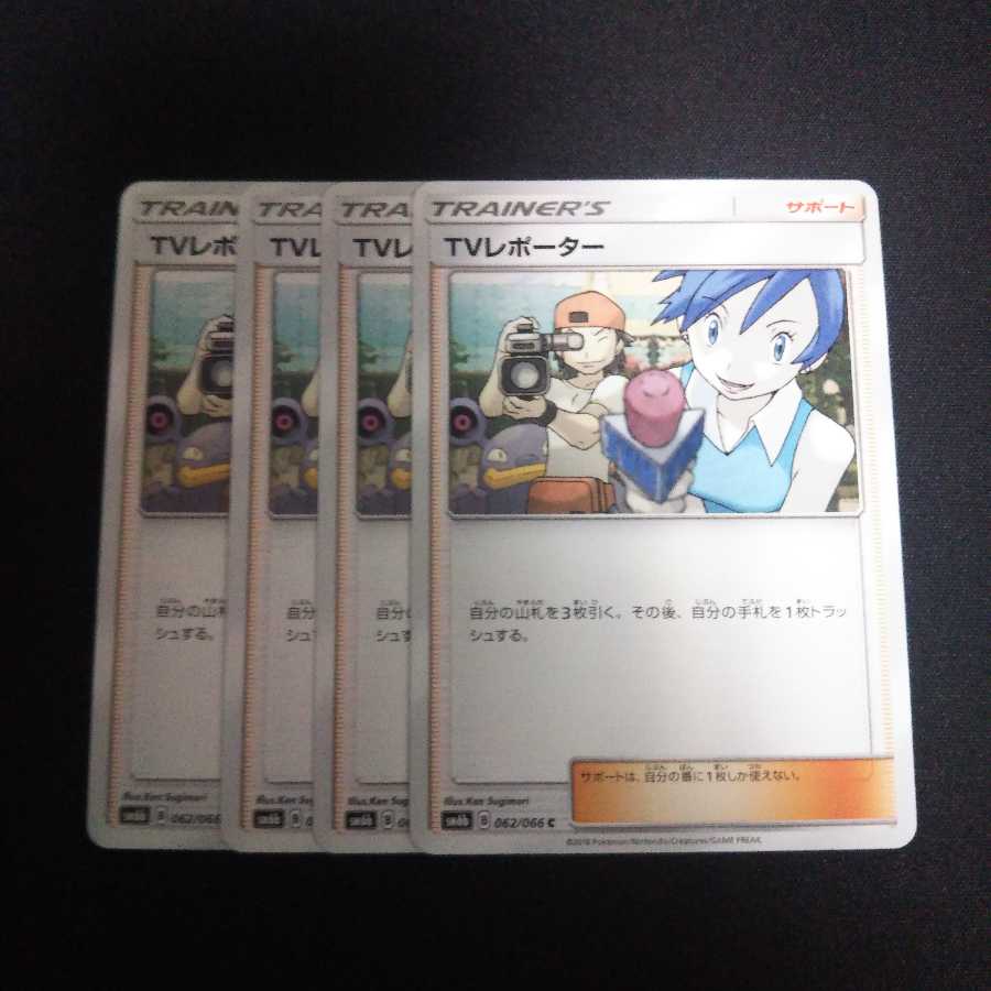 b183 TVレポーター SM6b 4枚セット ポケモン トレトレ