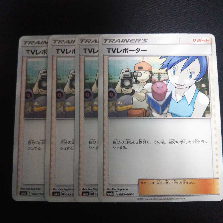 b184 TV Reporter SM6b Set of 4 Pokémon Treasurer