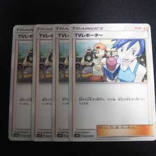 b184 TV Reporter SM6b Set of 4 Pokémon Treasurer