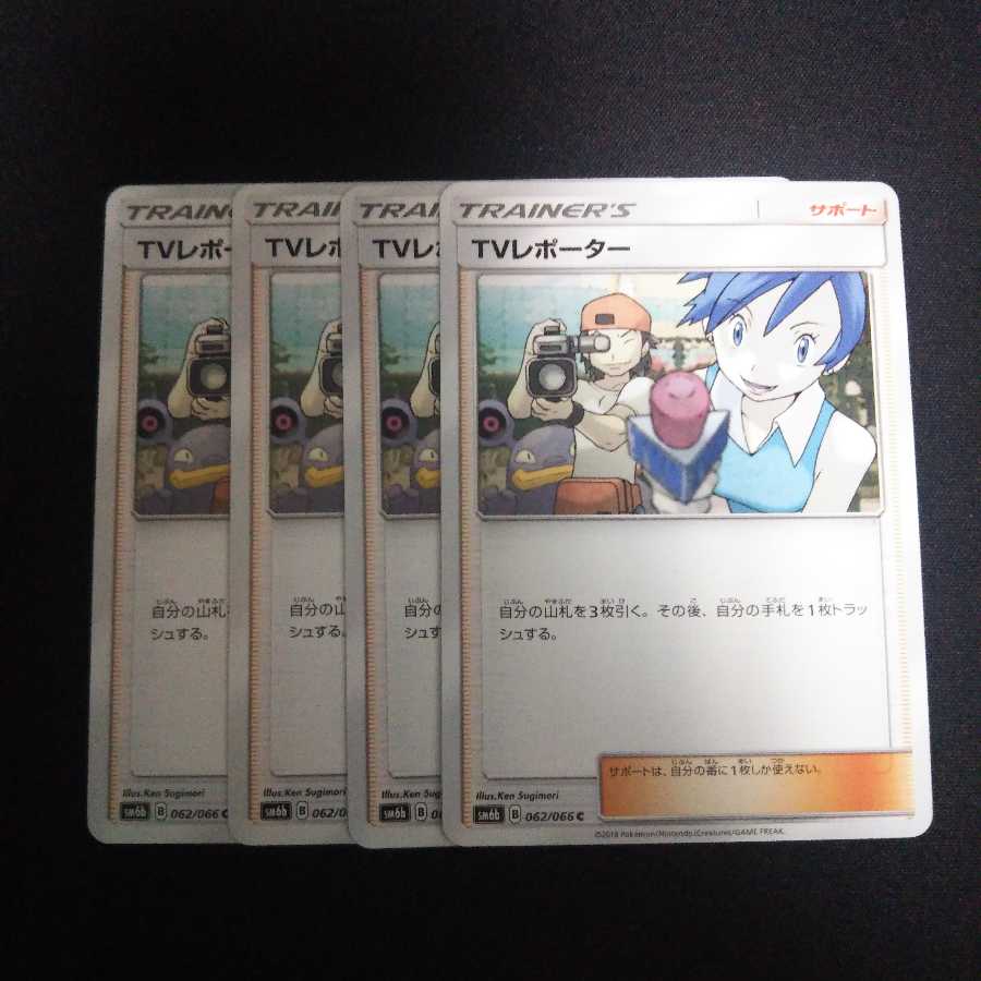 b185 TVレポーター SM6b 4枚セット ポケモン トレトレ
