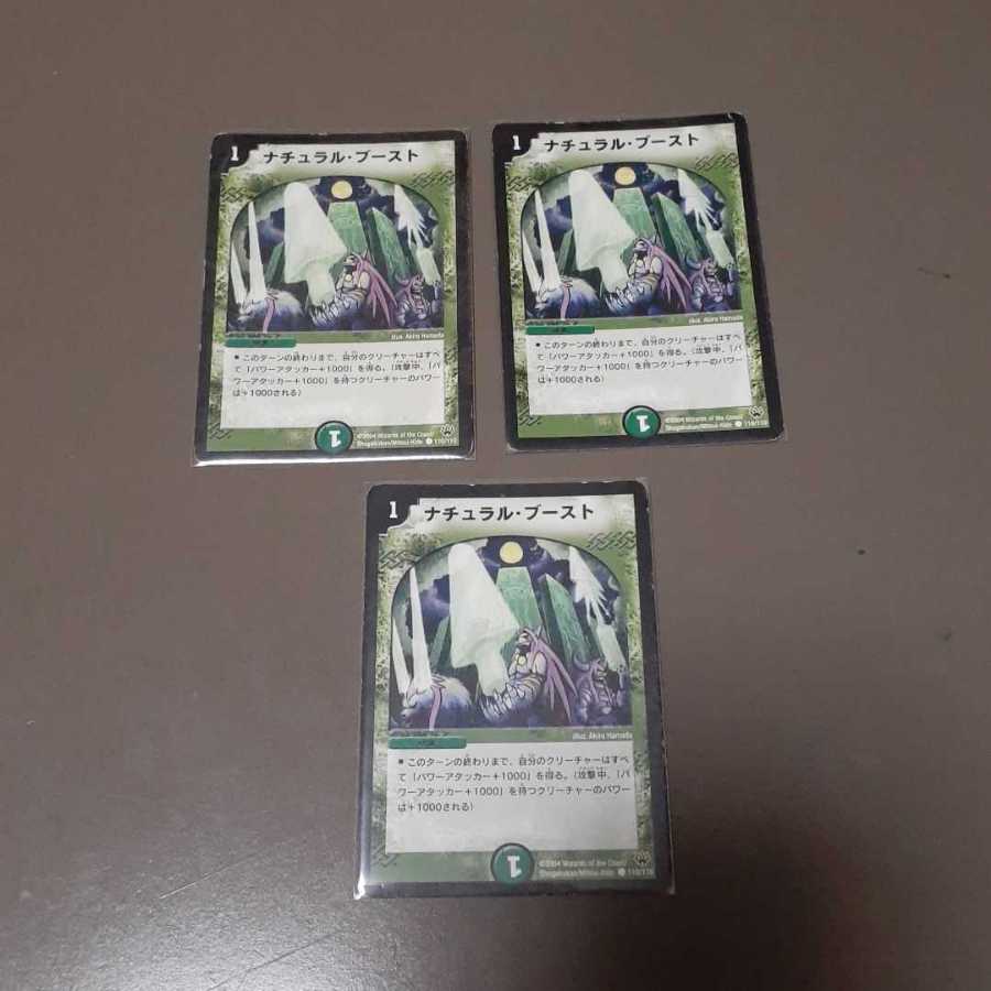 ナチュラル・ブースト(C)