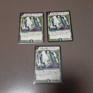 ナチュラル・ブースト(C)