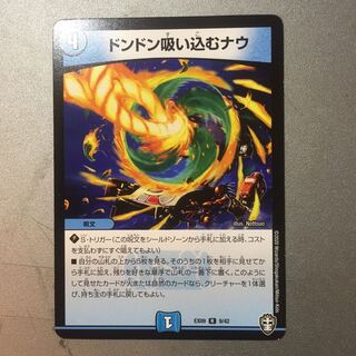 ドンドン吸い込むナウ