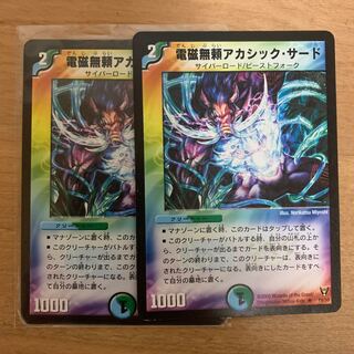 電磁無頼アカシック・サード 2枚セット