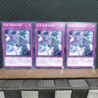 【ぽぽたん】遊戯王  5121  忍法妖変化の術 ノーマル  ３枚