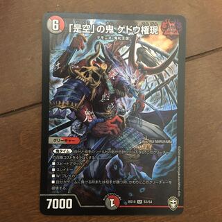 「是空」の鬼ゲドウ権現