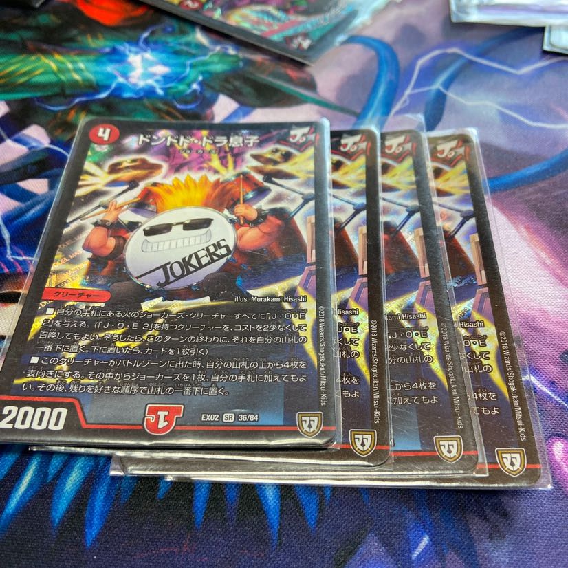 ドンドド・ドラ息子