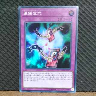 Popotan] Yu-Gi-Oh! -1208 Chain Hole Super
