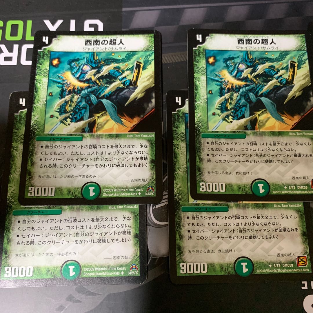 西南の超人 4枚