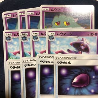 ムウマ、ムウマージ進化セット