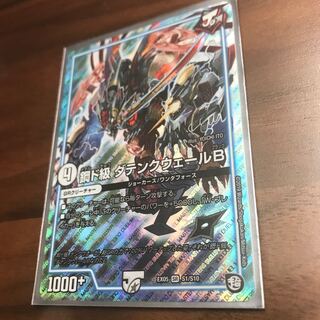 鋼ド級 ダテンクウェールB 1枚