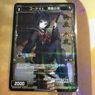 ウィクロス コードVL 雨森小夜 サイン  にじさんじ