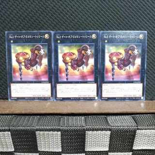 Popotan] Yu-Gi-Oh! 6931 No,3 Gate of Numeron Turini 3 copies