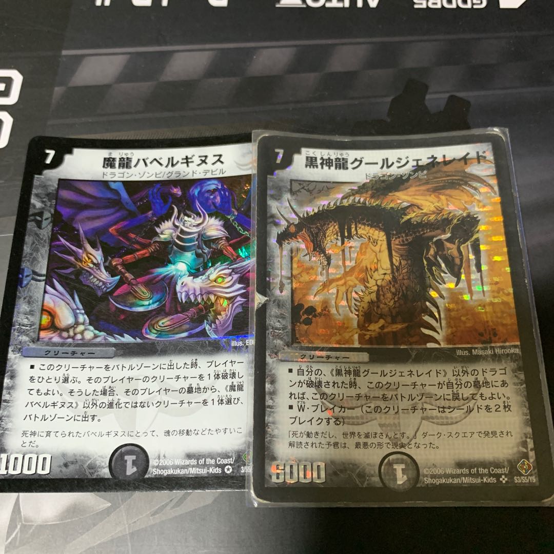 魔龍バベルギヌス　グールジェネレイド　旧枠