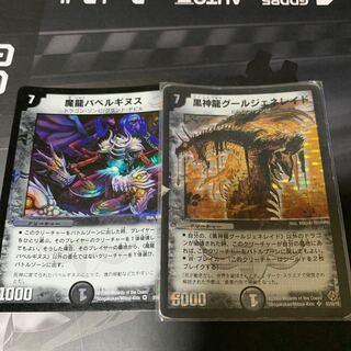 魔龍バベルギヌス　グールジェネレイド　旧枠