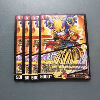 チョウハツ・チュリス/ロンゲスト・ウェイ ４枚セット 697