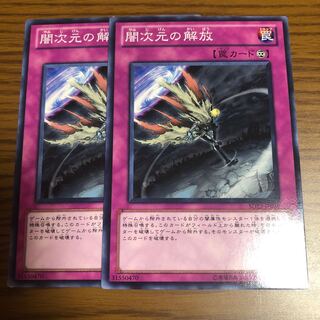 闇次元の解放 N