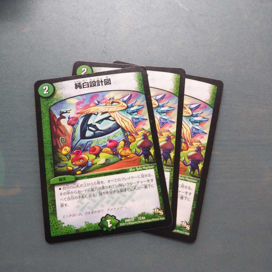 純白設計図 3枚セット