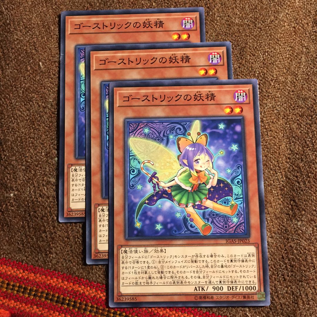 遊戯王 ゴーストリックの妖精 N×3枚