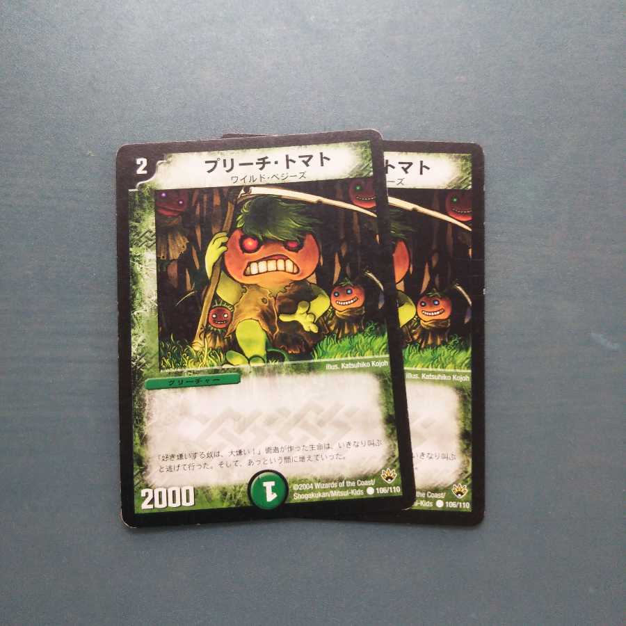 プリーチ・トマト 2枚セット 444