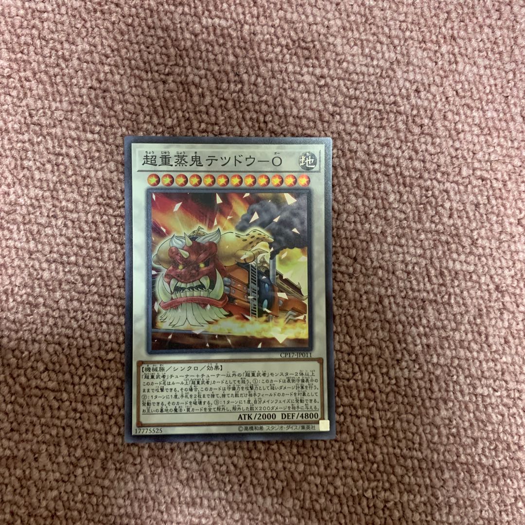 超重蒸鬼テツドウ-O SR