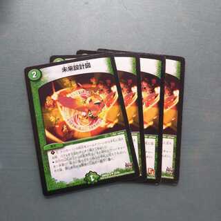 未来設計図 ４枚セット